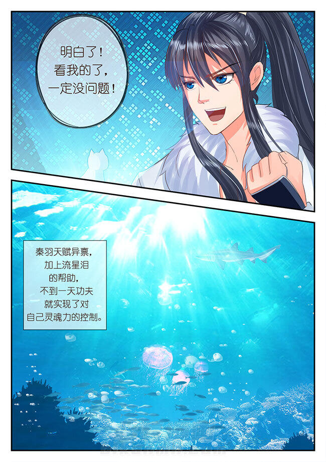 《星辰变》漫画最新章节第105话 105免费下拉式在线观看章节第【1】张图片