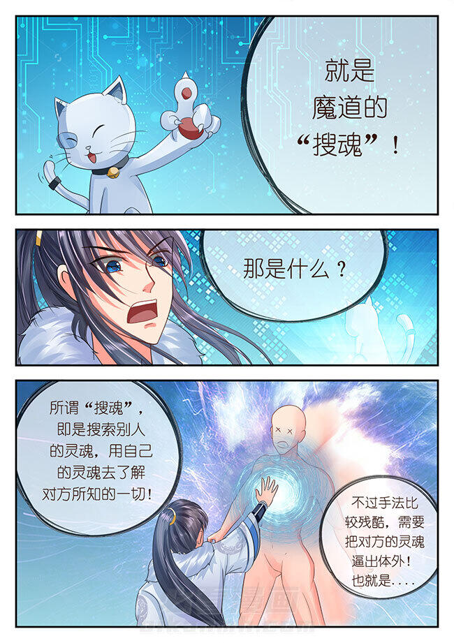 《星辰变》漫画最新章节第105话 105免费下拉式在线观看章节第【3】张图片