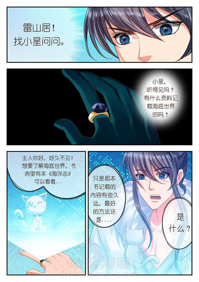 《星辰变》漫画最新章节第105话 105免费下拉式在线观看章节第【4】张图片