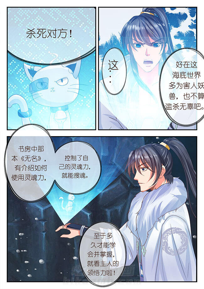 《星辰变》漫画最新章节第105话 105免费下拉式在线观看章节第【2】张图片