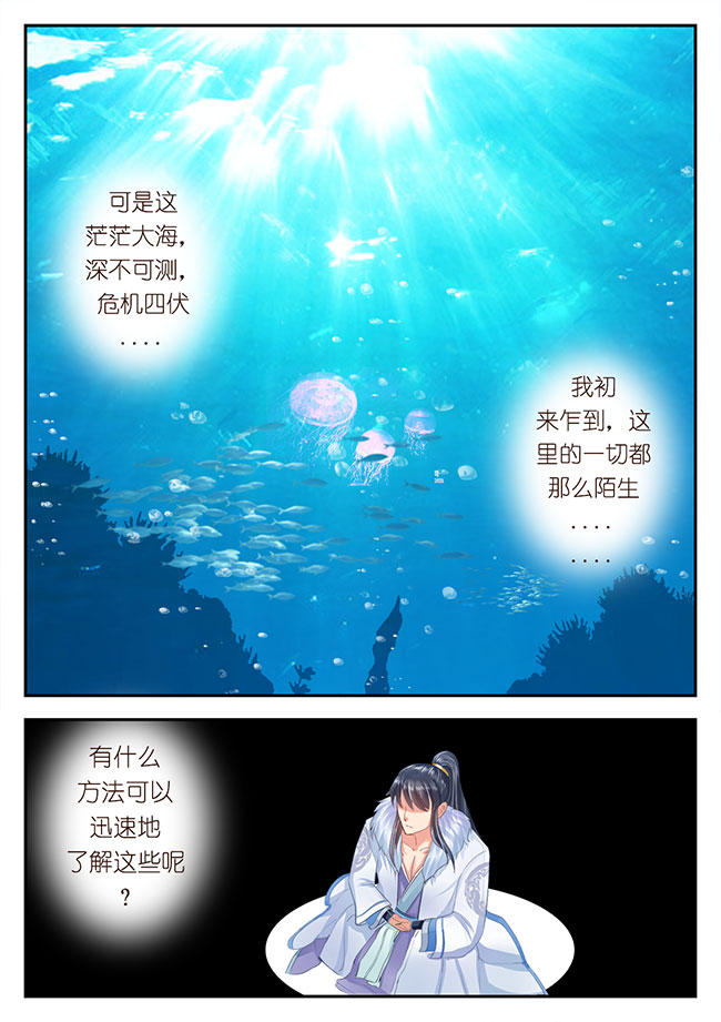 《星辰变》漫画最新章节第105话 105免费下拉式在线观看章节第【5】张图片