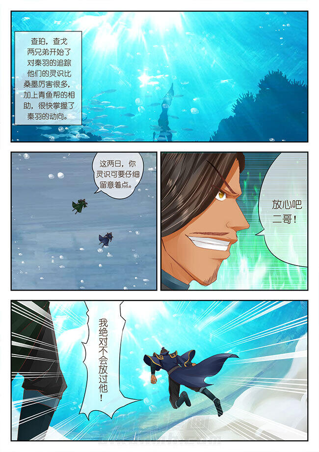 《星辰变》漫画最新章节第108话 108免费下拉式在线观看章节第【8】张图片