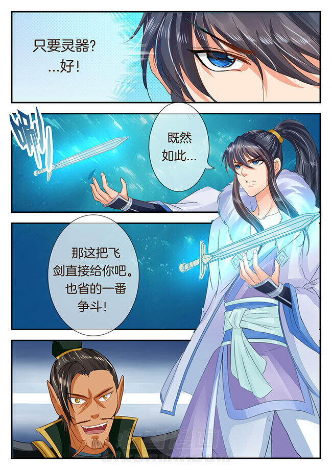 《星辰变》漫画最新章节第111话 111免费下拉式在线观看章节第【7】张图片