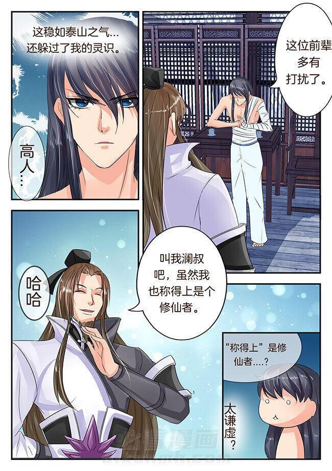 《星辰变》漫画最新章节第113话 113免费下拉式在线观看章节第【1】张图片