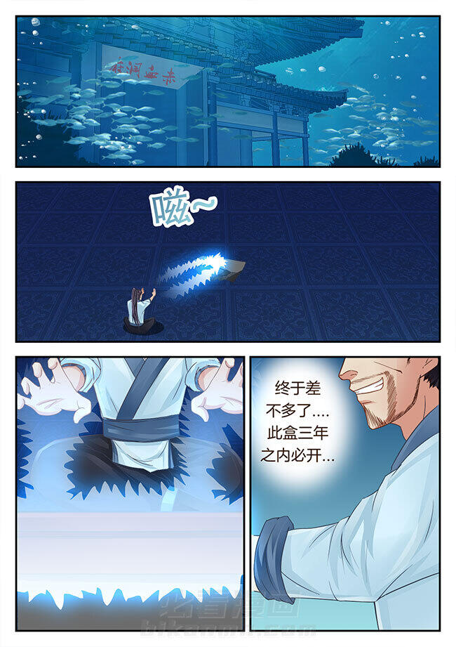 《星辰变》漫画最新章节第113话 113免费下拉式在线观看章节第【8】张图片