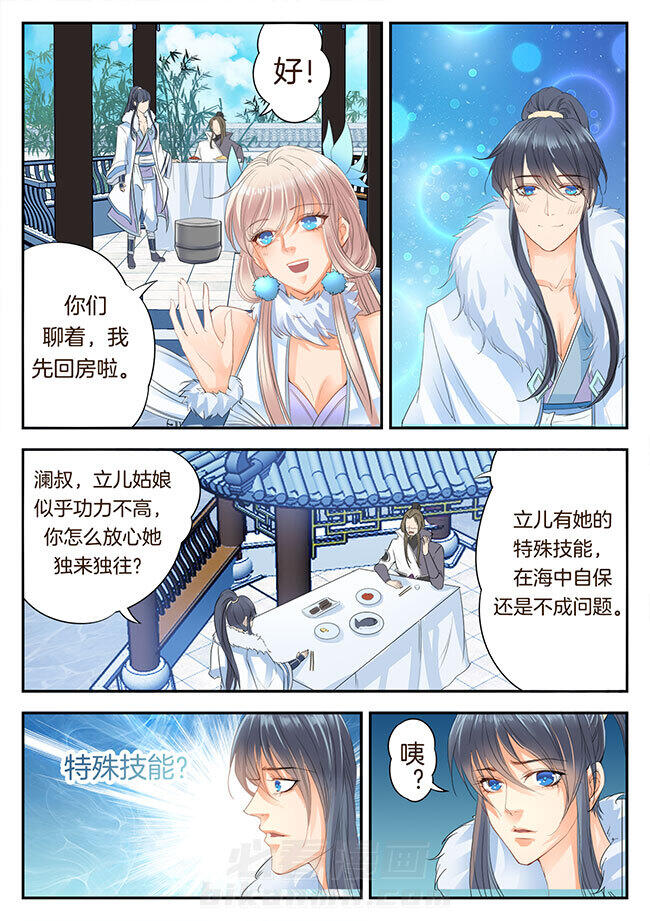 《星辰变》漫画最新章节第114话 114免费下拉式在线观看章节第【4】张图片