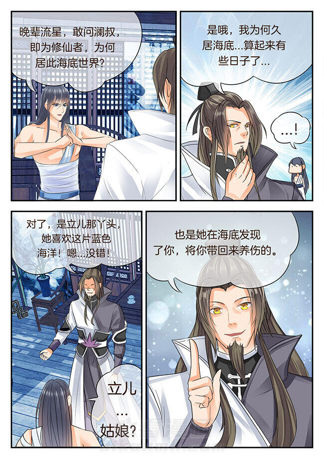 《星辰变》漫画最新章节第114话 114免费下拉式在线观看章节第【8】张图片