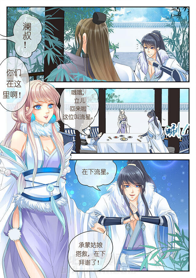 《星辰变》漫画最新章节第114话 114免费下拉式在线观看章节第【6】张图片