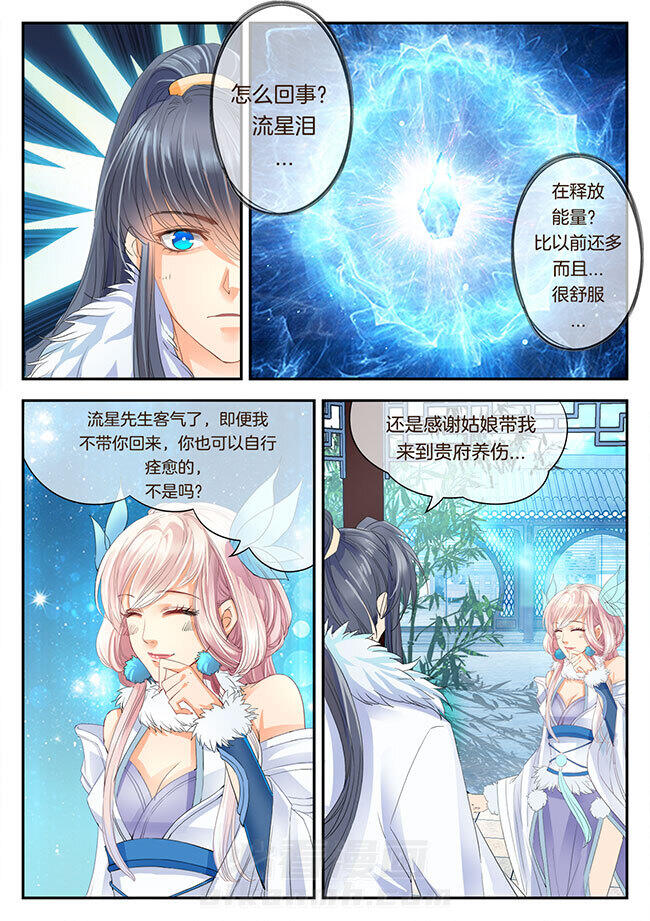 《星辰变》漫画最新章节第114话 114免费下拉式在线观看章节第【5】张图片