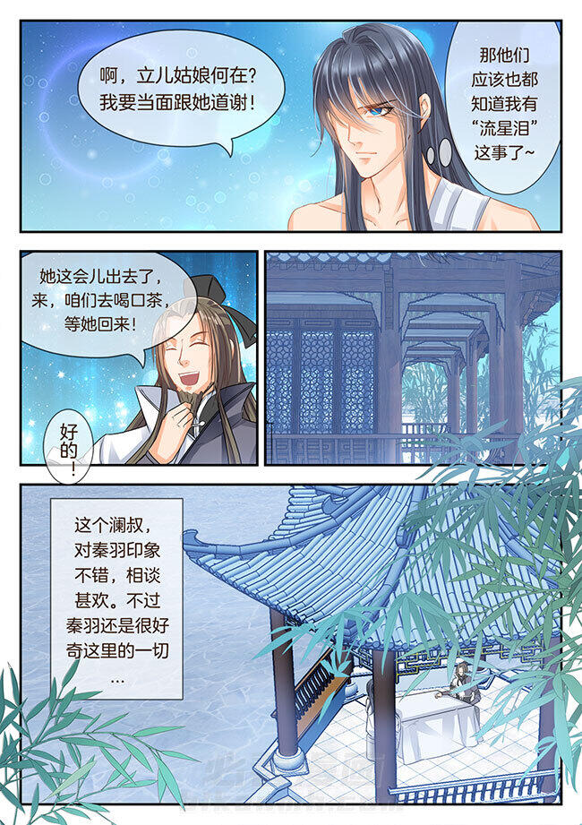 《星辰变》漫画最新章节第114话 114免费下拉式在线观看章节第【7】张图片