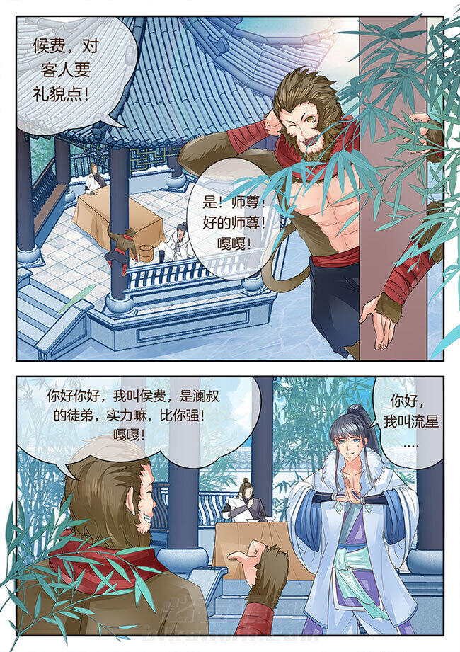 《星辰变》漫画最新章节第115话 115免费下拉式在线观看章节第【8】张图片