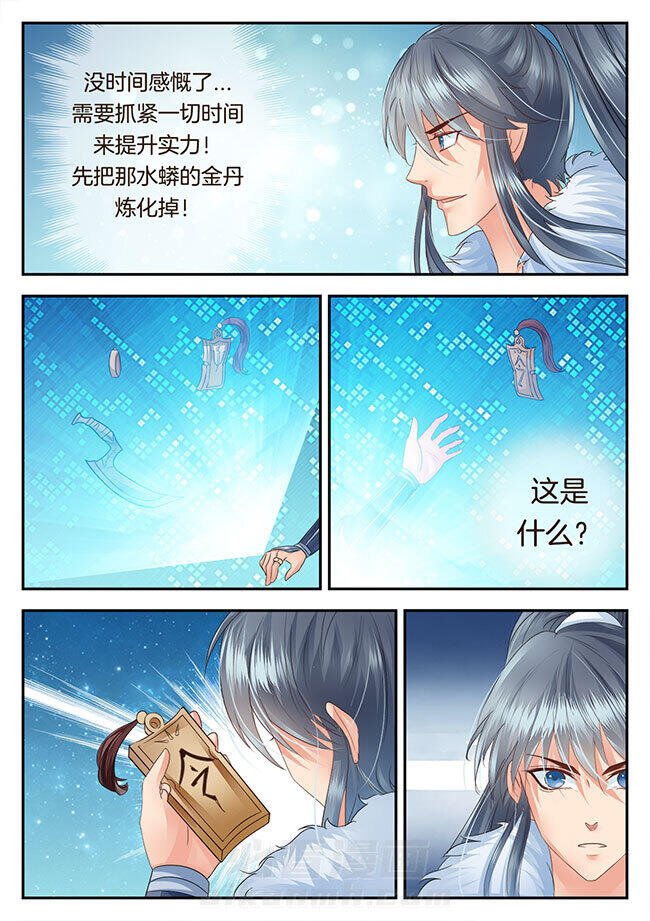 《星辰变》漫画最新章节第115话 115免费下拉式在线观看章节第【4】张图片