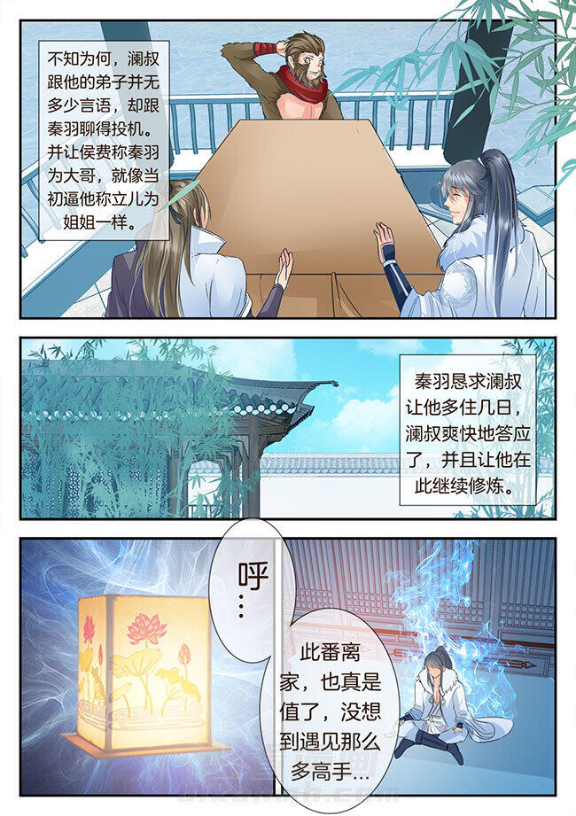 《星辰变》漫画最新章节第115话 115免费下拉式在线观看章节第【5】张图片