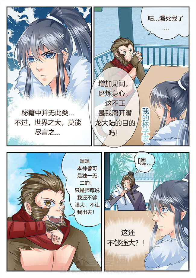 《星辰变》漫画最新章节第115话 115免费下拉式在线观看章节第【6】张图片