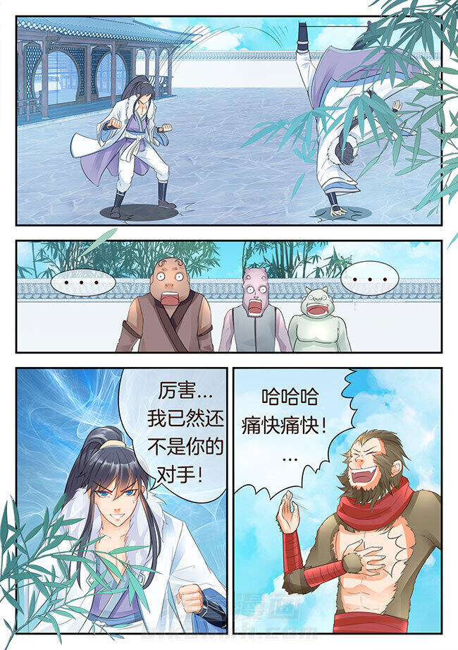 《星辰变》漫画最新章节第116话 116免费下拉式在线观看章节第【4】张图片