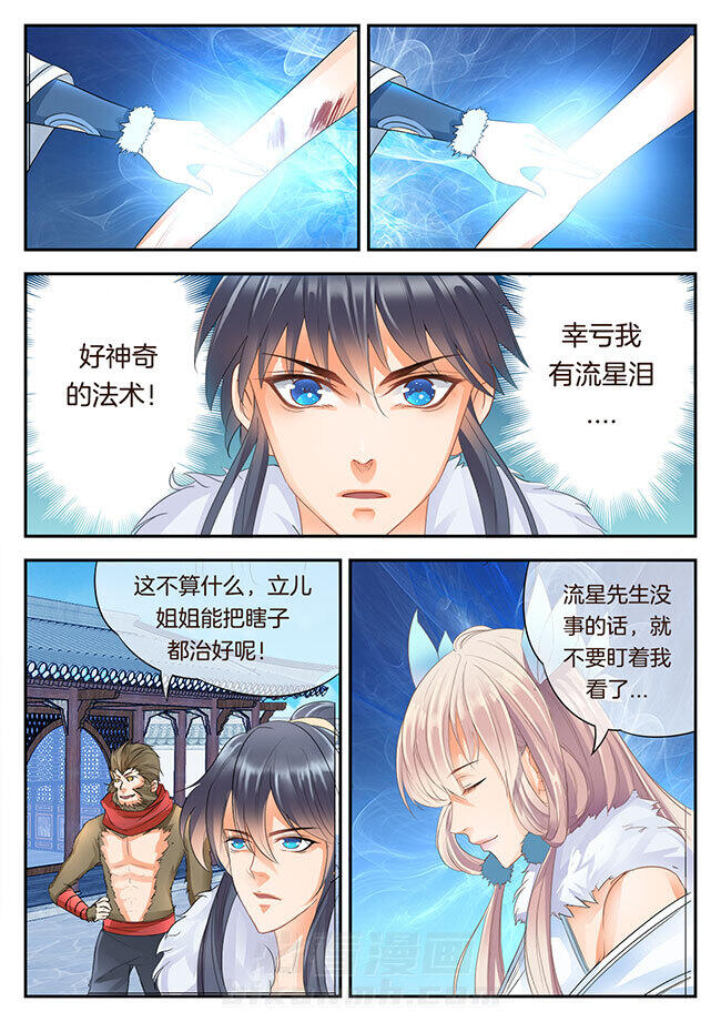 《星辰变》漫画最新章节第116话 116免费下拉式在线观看章节第【1】张图片