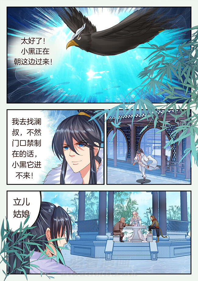 《星辰变》漫画最新章节第118话 118免费下拉式在线观看章节第【8】张图片