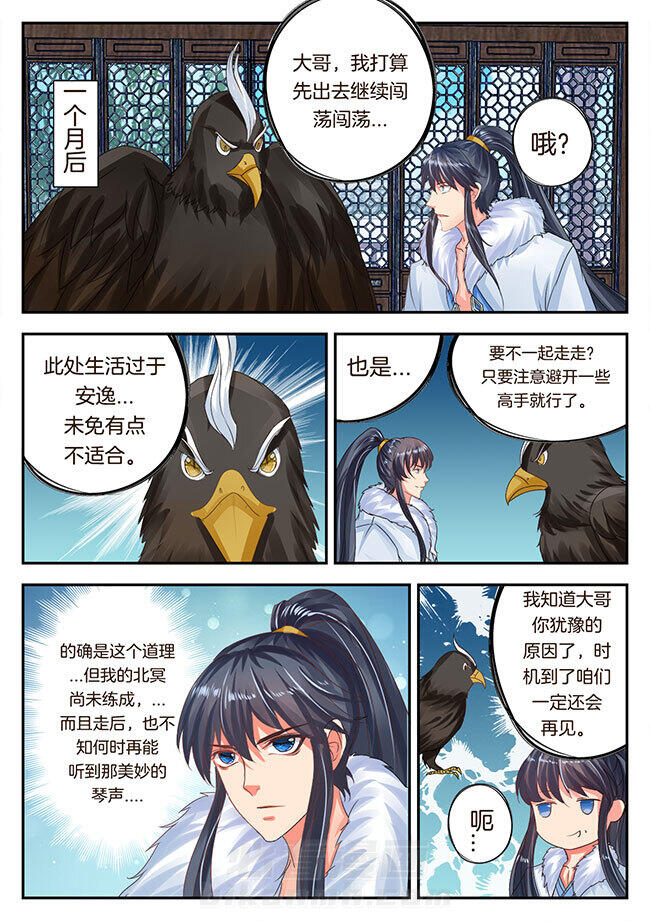 《星辰变》漫画最新章节第118话 118免费下拉式在线观看章节第【2】张图片