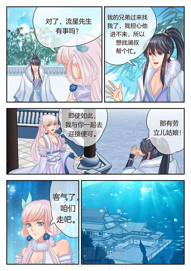 《星辰变》漫画最新章节第118话 118免费下拉式在线观看章节第【6】张图片