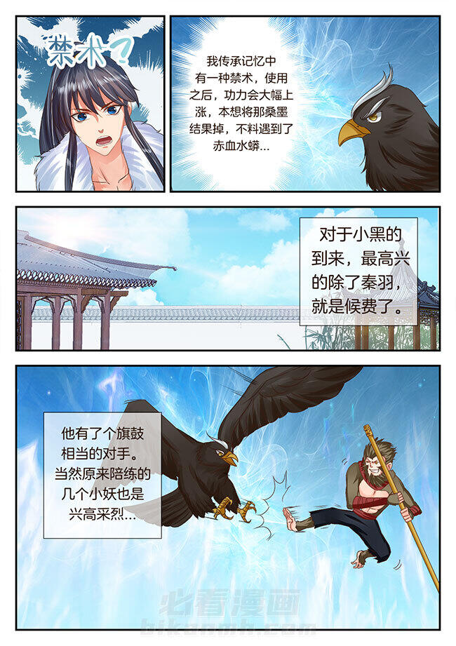 《星辰变》漫画最新章节第118话 118免费下拉式在线观看章节第【3】张图片