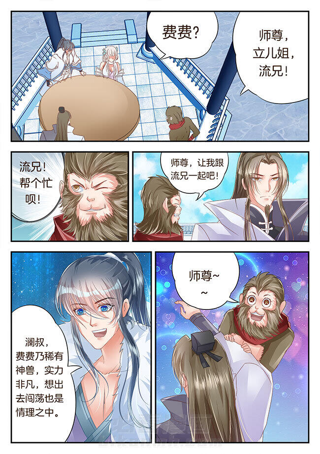 《星辰变》漫画最新章节第119话 119免费下拉式在线观看章节第【2】张图片