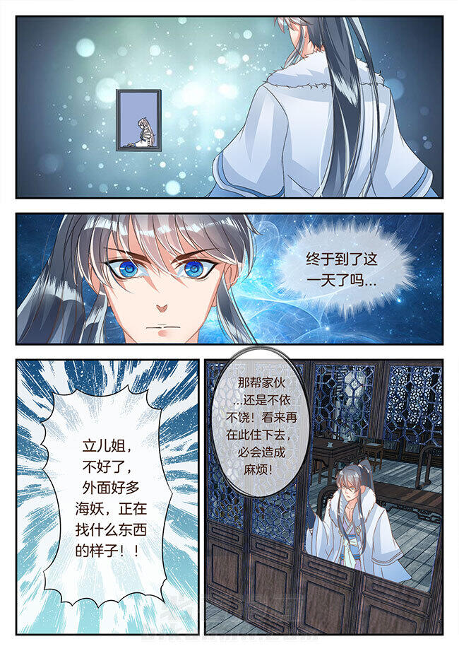 《星辰变》漫画最新章节第119话 119免费下拉式在线观看章节第【5】张图片