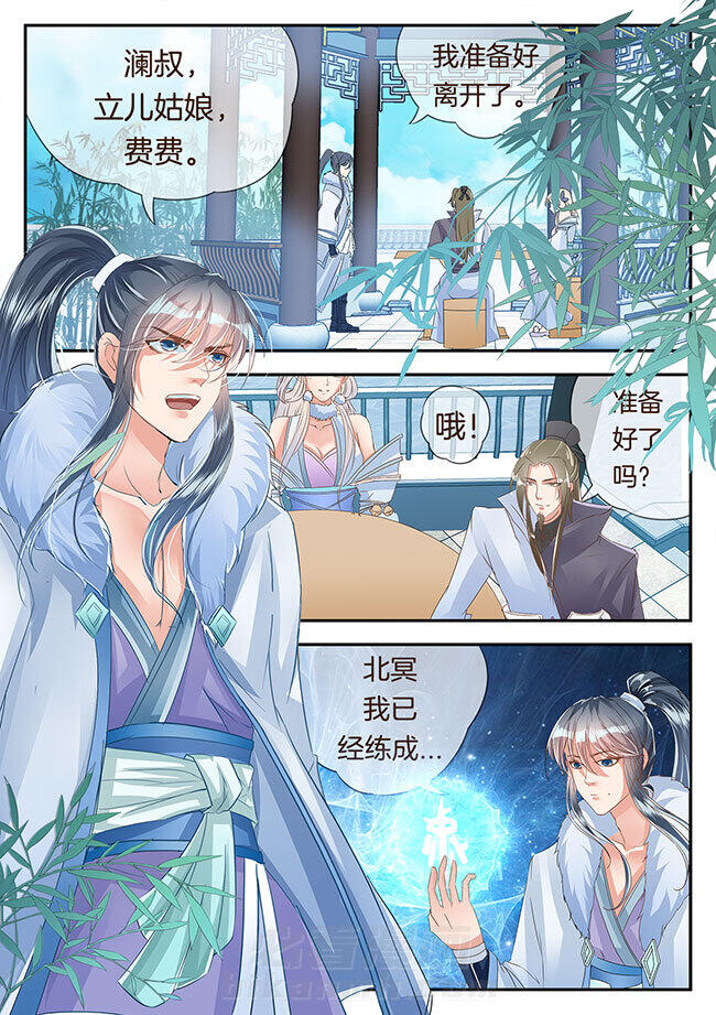 《星辰变》漫画最新章节第119话 119免费下拉式在线观看章节第【4】张图片