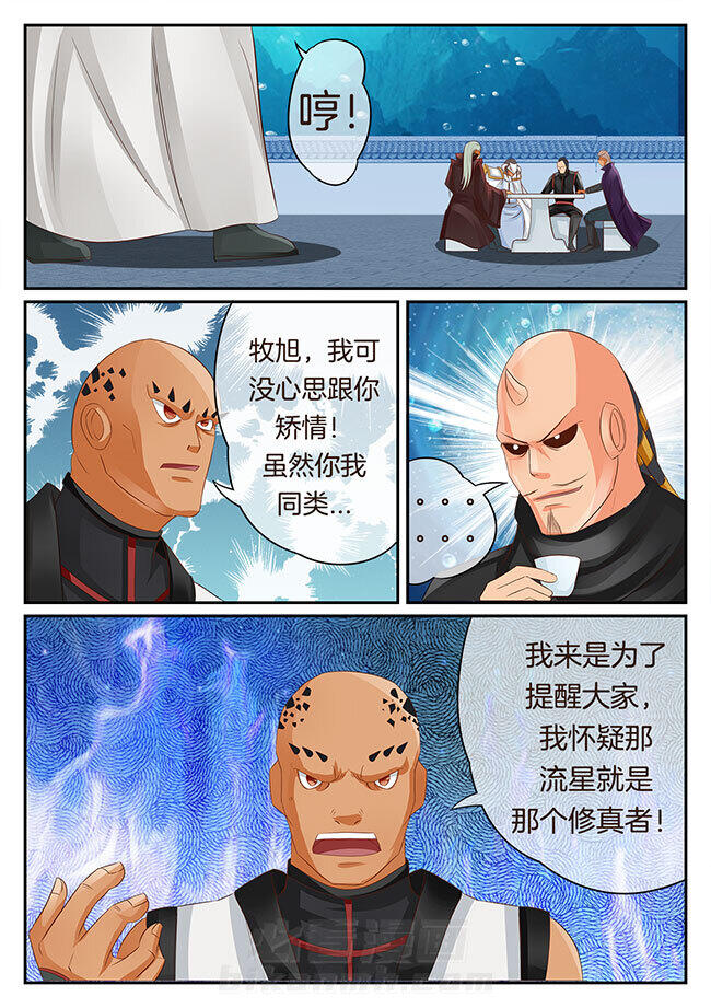 《星辰变》漫画最新章节第123话 123免费下拉式在线观看章节第【1】张图片