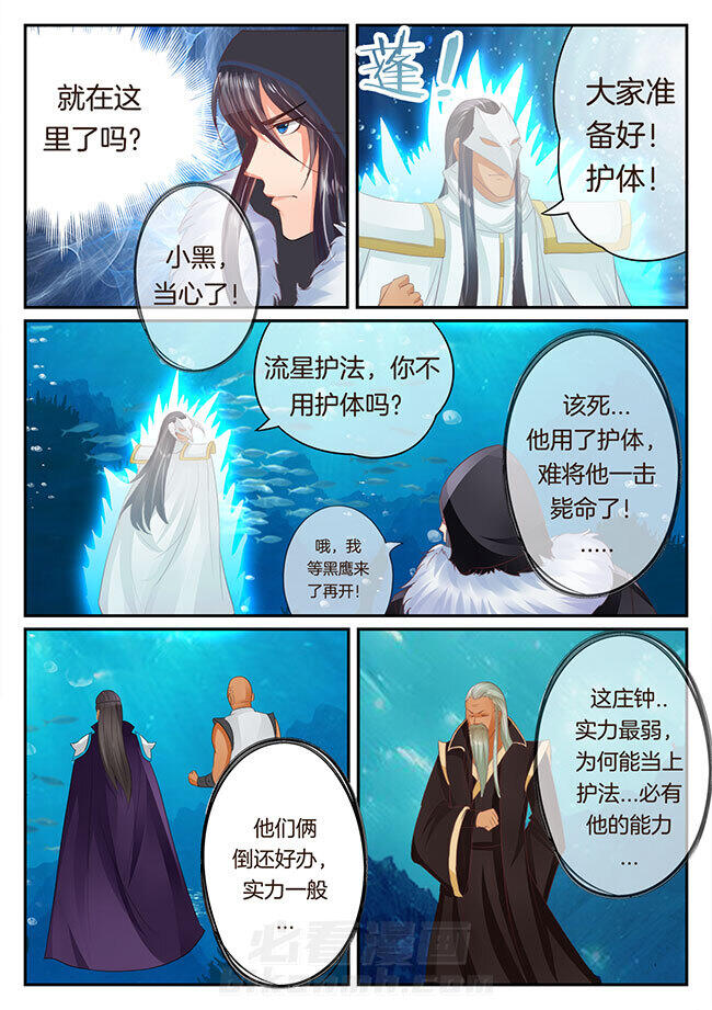 《星辰变》漫画最新章节第124话 124免费下拉式在线观看章节第【3】张图片