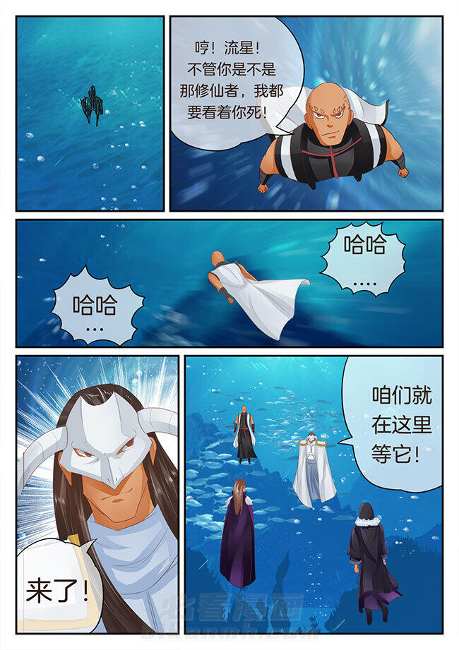 《星辰变》漫画最新章节第124话 124免费下拉式在线观看章节第【4】张图片