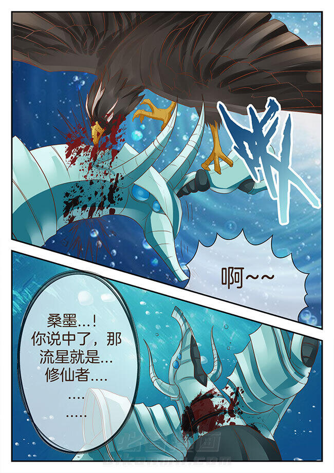 《星辰变》漫画最新章节第125话 125免费下拉式在线观看章节第【4】张图片