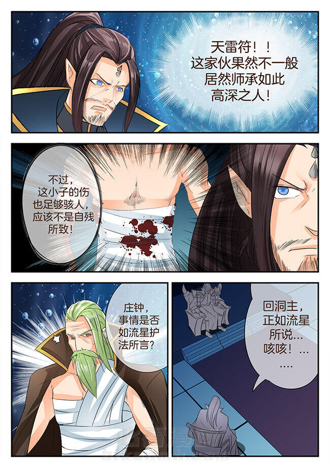 《星辰变》漫画最新章节第128话 128免费下拉式在线观看章节第【3】张图片