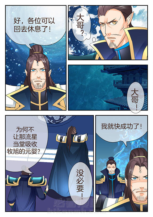 《星辰变》漫画最新章节第128话 128免费下拉式在线观看章节第【1】张图片