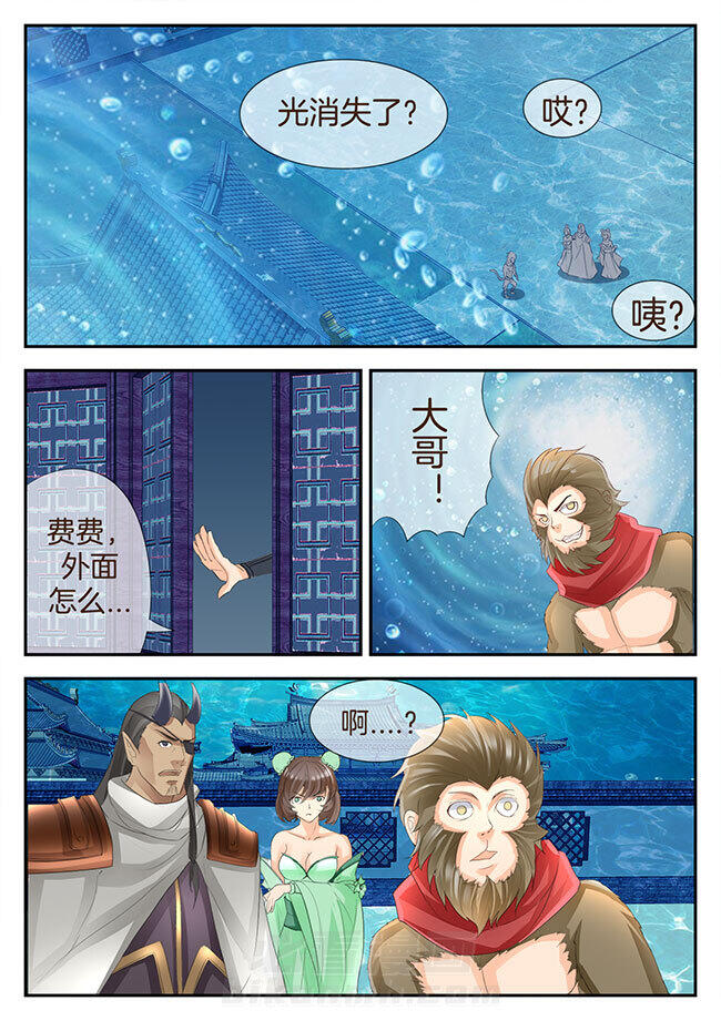 《星辰变》漫画最新章节第130话 130免费下拉式在线观看章节第【1】张图片