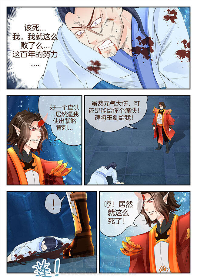 《星辰变》漫画最新章节第134话 134免费下拉式在线观看章节第【5】张图片