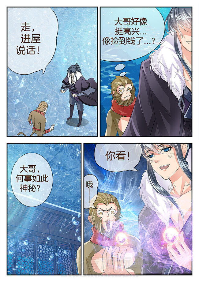 《星辰变》漫画最新章节第135话 135免费下拉式在线观看章节第【4】张图片