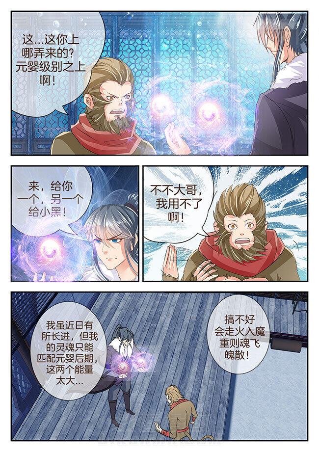 《星辰变》漫画最新章节第135话 135免费下拉式在线观看章节第【3】张图片