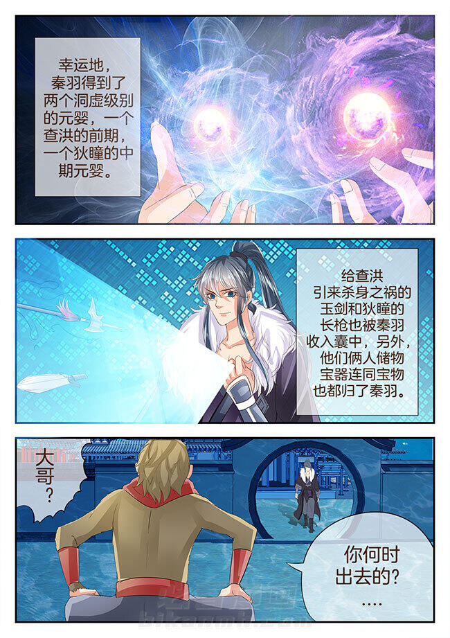 《星辰变》漫画最新章节第135话 135免费下拉式在线观看章节第【5】张图片