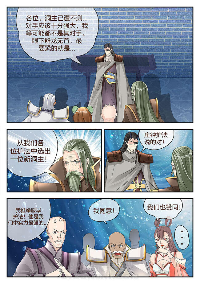 《星辰变》漫画最新章节第136话 136免费下拉式在线观看章节第【2】张图片