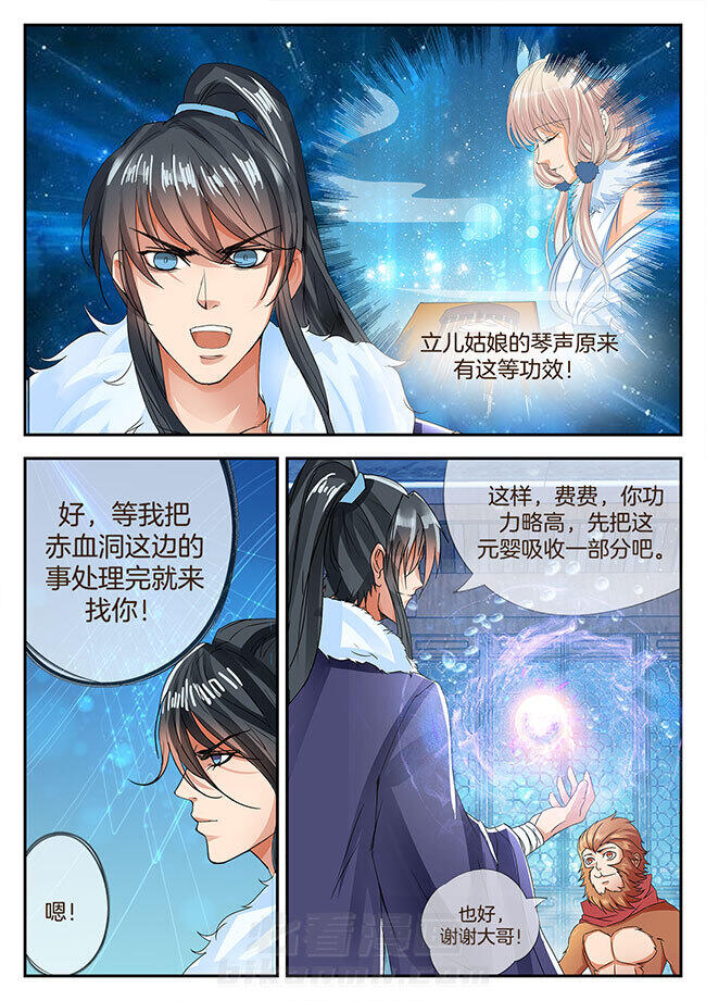 《星辰变》漫画最新章节第136话 136免费下拉式在线观看章节第【8】张图片