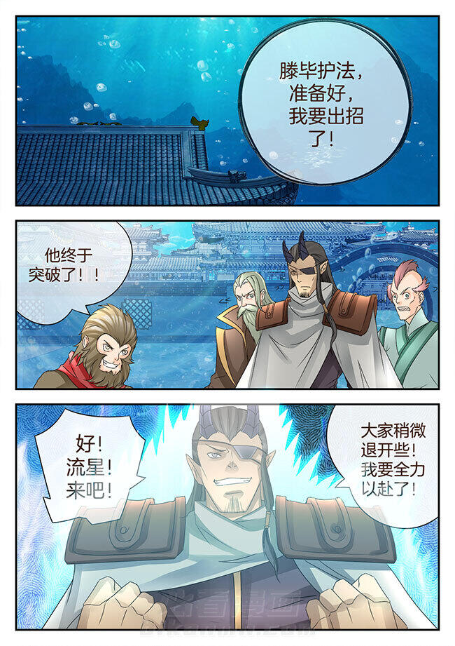 《星辰变》漫画最新章节第137话 137免费下拉式在线观看章节第【5】张图片