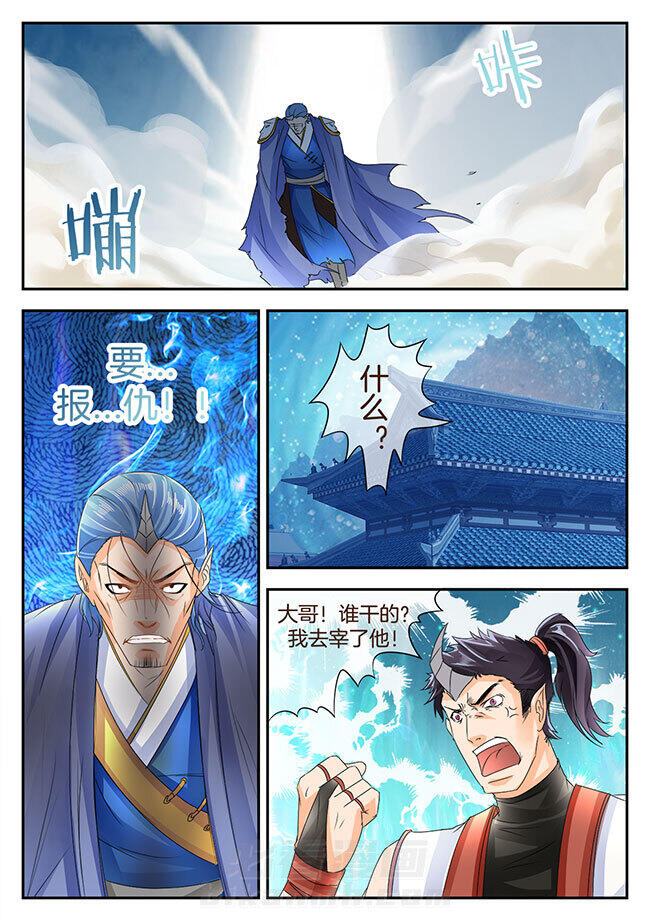 《星辰变》漫画最新章节第138话 138免费下拉式在线观看章节第【4】张图片