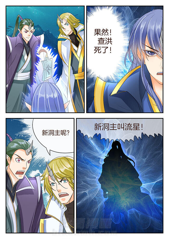 《星辰变》漫画最新章节第139话 139免费下拉式在线观看章节第【1】张图片