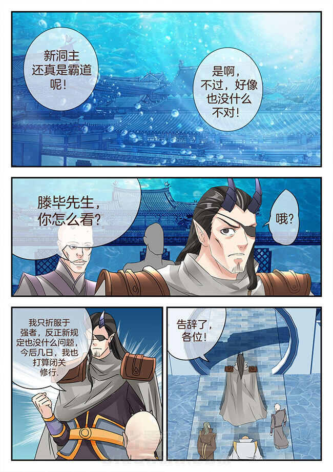 《星辰变》漫画最新章节第139话 139免费下拉式在线观看章节第【6】张图片