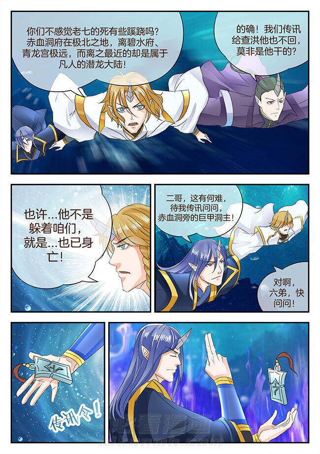 《星辰变》漫画最新章节第139话 139免费下拉式在线观看章节第【2】张图片