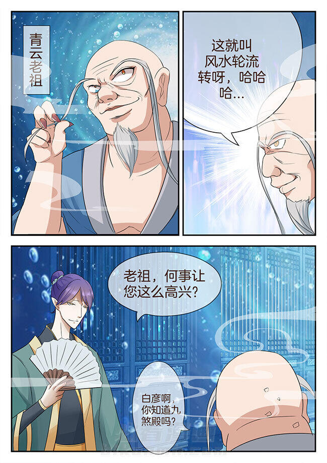 《星辰变》漫画最新章节第140话 140免费下拉式在线观看章节第【3】张图片