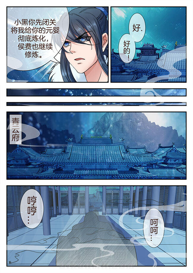 《星辰变》漫画最新章节第140话 140免费下拉式在线观看章节第【4】张图片