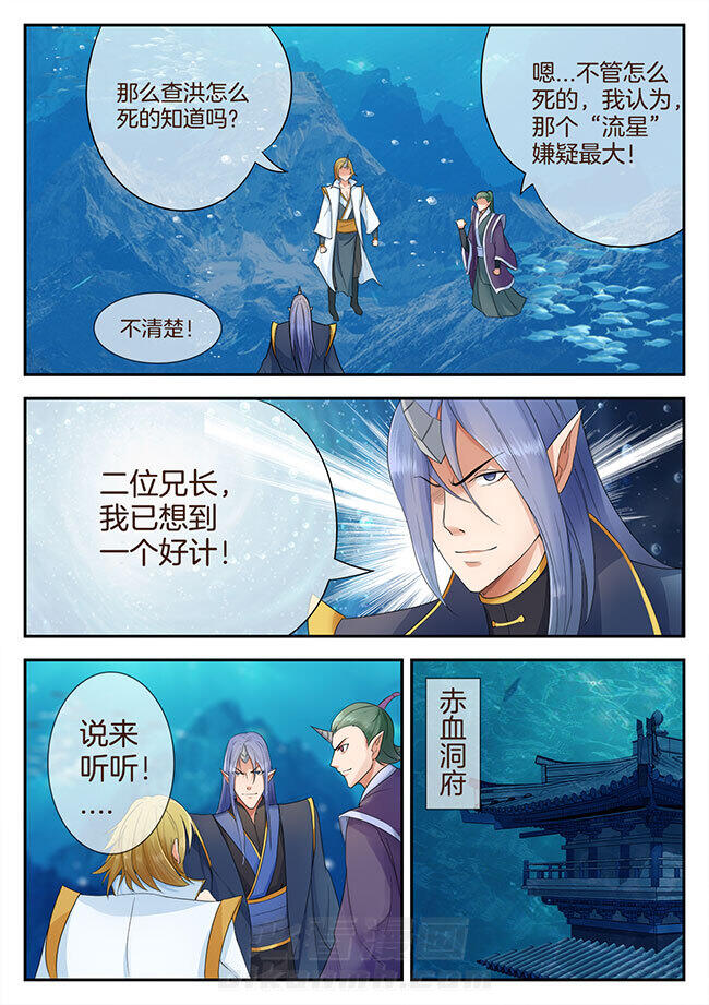 《星辰变》漫画最新章节第140话 140免费下拉式在线观看章节第【8】张图片