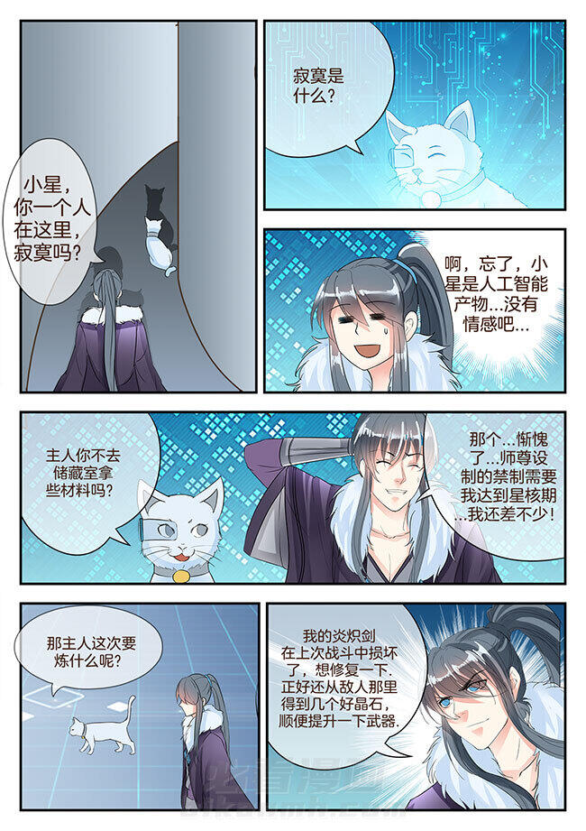 《星辰变》漫画最新章节第141话 141免费下拉式在线观看章节第【7】张图片