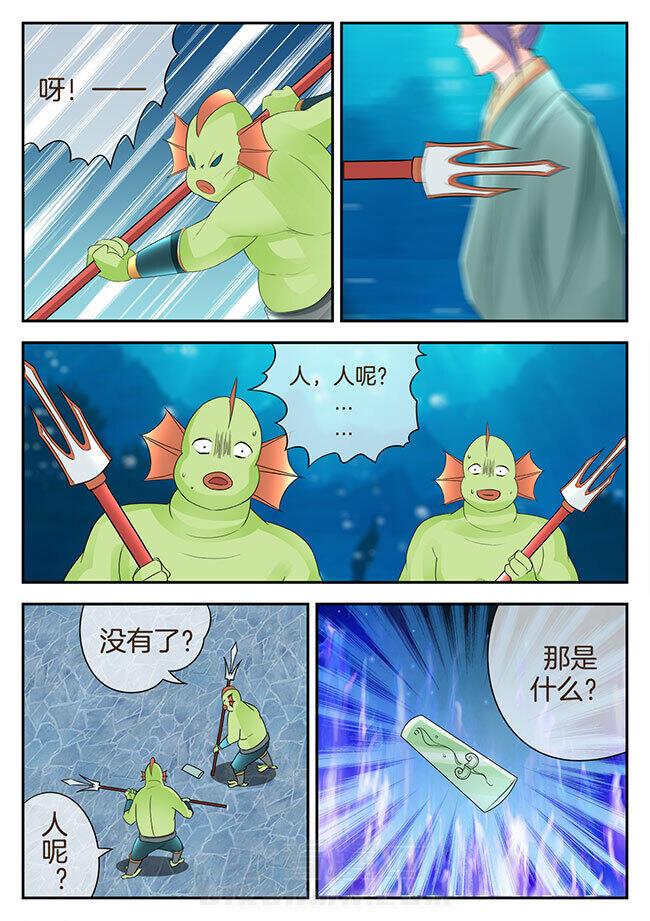 《星辰变》漫画最新章节第141话 141免费下拉式在线观看章节第【4】张图片